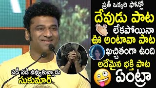 Music Director Devi Sri Prasad FUNNY Speech At Pushpa Thank You Meet | Life Andhra Tv