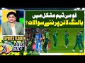 Asia Cup 2023 - Pak vs. India - Questions began to arise on the bowling line of the Pakistan team