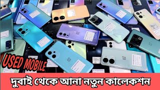 ৭০% ছাড়ে দুবাইয়ের ফোন 📱💥// Used mobile update price in bd / Second hand iPhone price in BD