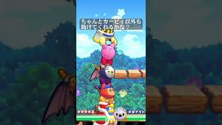 [星のカービィWii デラックス]  デデデ大王達が落ちてもマホロアは助けるの？ #shorts