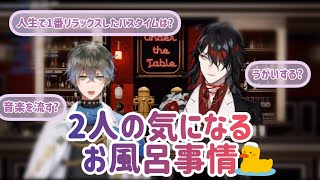 【日本語切り抜き】2人の気になるお風呂事情【Vox Akuma/Ike Eveland】