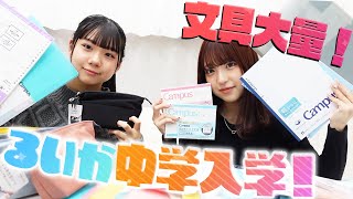 【大量文具】るいかの中学入学準備のお手伝い！