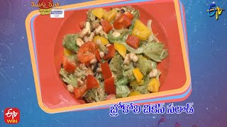 Broccoli Chicken Salad | Telugu Ruchi | Manasa (Serial Actress) - Celebrity Special |16th March 2022