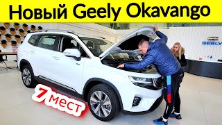 Geely Okavango 7 мест в Джили - Первый ОБЗОР @777Ivan