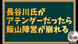 長谷川幸洋氏のアテンダー疑惑は嘘だと信じたい！情報求ム