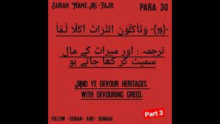 Surah Al-Fajr Tilawat . 18 to 22 ayaat in beautiful voice with written translation ❤️