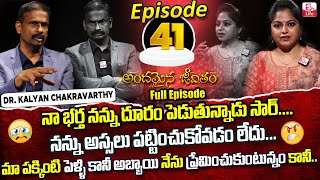 Andamaina Jeevitham Episode - 41 || Best Moral Video | Dr Kalyan Chakravarthy Sumantv Life Real Show