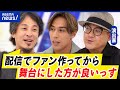 【チケット高騰】ファン離れ？構造的問題？無料エンタメが増えた？演劇界が抱える苦悩｜アベプラ