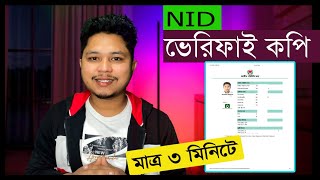 এনআইডি সার্ভার কপি ডাউনলোড করুন ঘরে বসেই ২০২৫ | NID Server Copy Download Now