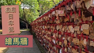 嘉義檜意森活村濃濃日本風🇯🇵品嚐《嘉義巷弄美食》漫遊趣一日遊