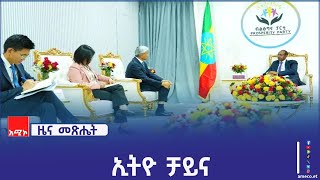 የብልፅግና ፓርቲ ምክትል ፕሬዝዳንት አደም ፋራህ በኢትዮጵያ የቻይና አምባሳደር ቸን ሃይ ጋር ተወያዩ