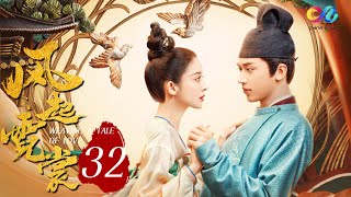 Weaving a Tale of Love EP32（Gulnazar、Timmy Xu）