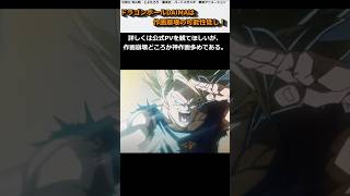 【朗報】ドラゴンボールDAIMAは作画崩壊無し！？全編神作画の可能性 #shorts