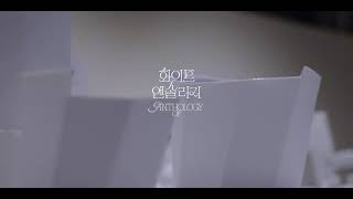 화이트 앤솔러지 Anthology of White - 이기욱