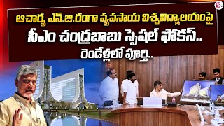 CM Chandrababu Special Focus on Acharya N.G. Ranga Agricultural University | University Designs