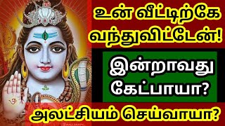 இன்றாவது கேட்பாயா?/Sivan motivational video/mind relaxing video