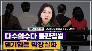 😱막장 드라마보다 더 믿기 힘든 상간소송 실화! 아내와 이웃집 남자의 충격적인 관계