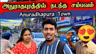 அநுராதபுரத்தில்   தமிழ் கதைக்கும் சிங்கள மக்கள் 😍😊  |  Anuradhapura Town 🏣