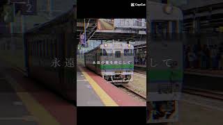 キハ40のおかげ「幸せ」です😭 #北海道旅客鉄道 #鉄道 #jr北海道 #鉄道pv #キハ40