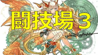 【パズドラ】極限の闘技場３【ミルPT】マルチ（主要敵ソティス・ビシュヌ・パール・ヘラドラ）