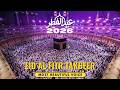 Makkah Eid Takbeer | تكبيرات العيد | Eid Ul Fitr Takbeer | Allahu Akbar | LIVE | #eidmubarak