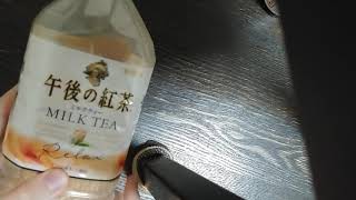 【垢BAN覚悟】午前中に午後の紅茶飲んでみた