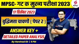 MPSC Combine Group C Mains 2023 Maths & Reasoning Paper Analysis | Answer Key |MPSC Group C |Harshad