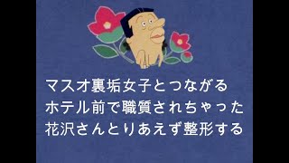 [声真似サザエさんアフレコ][放送事故シリーズ]マスオさんがまた次回予告で暴走したみたいです。 #サザエさん #サザエさんアフレコ #声真似 #マスオさん #アナゴさん