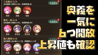 【放置少女】奥義を一気に6つ開放してみた！ 上昇値の計算と確認も