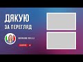 6. ІТАЛІЙСЬКА МОВА ДЛЯ ДОРОСЛИХ І ДІТЕЙ. Читаємо і перекладаємо кумедну книжку