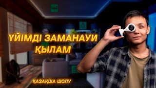 Ақылды үй жинап бастадым | Acme IP1102 қазақша шолу