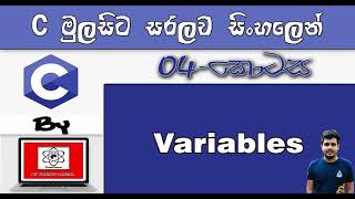 C Language Sinhala By ChamiViews Part 4 - Variables