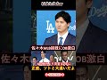 「佐々木朗希がmlb挑戦へ！ド軍obが絶賛『ソトとは全然違う』⚾💥 500億円よりも大切な2年間の経験に称賛の声【最新mlb情報：大谷翔平＆山本由伸】」