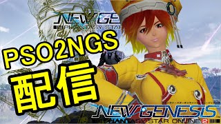 【PSO2NGS Ship4】今日もデイリー、そしてSポイント貯めるぞー！【視聴者参加型】