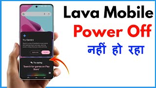 Lava Mobile Switch Off Kaise Kare | Lava Mobile Switch Off Problem