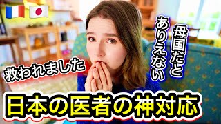 一度日本の病院に行くともう２度とフランスの病院に行けなくなる理由....