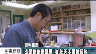 20130702公視中晝新聞－創辦屏風表演班 看李國修戲劇人生