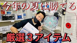 【トラック用品】ドライバー必見！？厳選３アイテム！！！