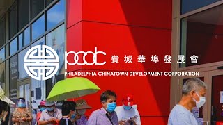 About PCDC 关于费城华埠发展会