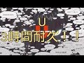 【millennium parade】U　３時間耐久！！【耐久】【３時間耐久】【作業用】【作業用BGM】【BGM】