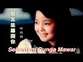 我怎能離開你 (印尼語) (Sekuntum Bunga Mawar) - 鄧麗君 Teresa Teng 🇮🇩