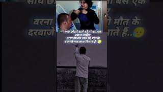 साथ छोड़ने वाले लोग...!!#youtubeshort #यूट्यूबशॉर्ट्स #ट्रेंडिंग_वीडियो #वायरल_वीडियो #यूट्यूब