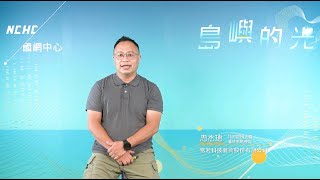 超級算力的互動與體驗 - 當若科技藝術 周杰璁共同創辦人暨溝通策略總監