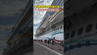 This is the luxury cruise ship built by the Chinese themselves