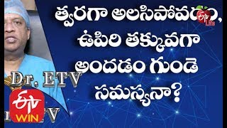 డాక్టర్ ఈటీవీ | 27th జనవరి  2020 | ఈటీవీ లైఫ్