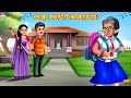 Atte salege hodaru | Kannada Stories | Kannada Story | Kannada Moral Stories | Kannada Bedtime Story