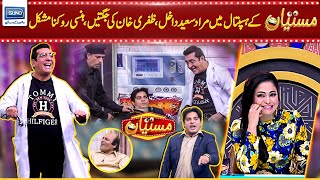 Muraad Saeed ki Mastiyan Ke Hospital  Me Entry | Veena Malik | Zafri Khan | Suno Tv
