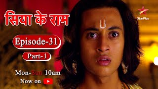 सिया के राम - Season 1 | Episode 31 - Part 1