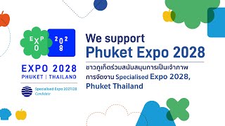 We support Phuket Expo 2028 - TOUCH ร่วมสนับสนุนการเป็นเจ้าภาพ การจัดงาน Specialised Expo 2028