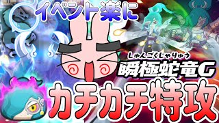 ぷにぷに 『このキャラでイベントが楽に！蛇王軍極オロチ使ってみた！』 Yo-kai Watch